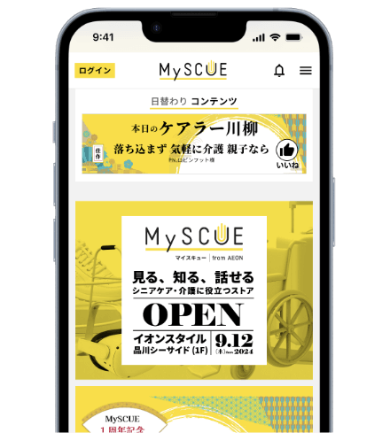 おもわず共感