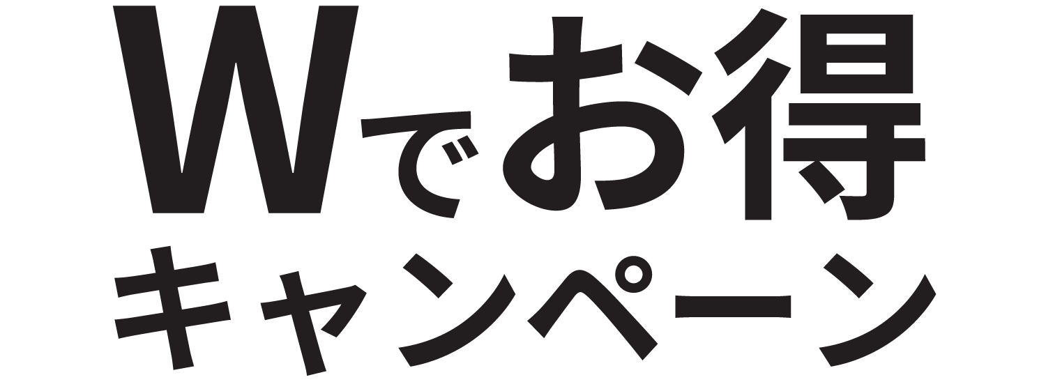 新規会員登録キャンペーン