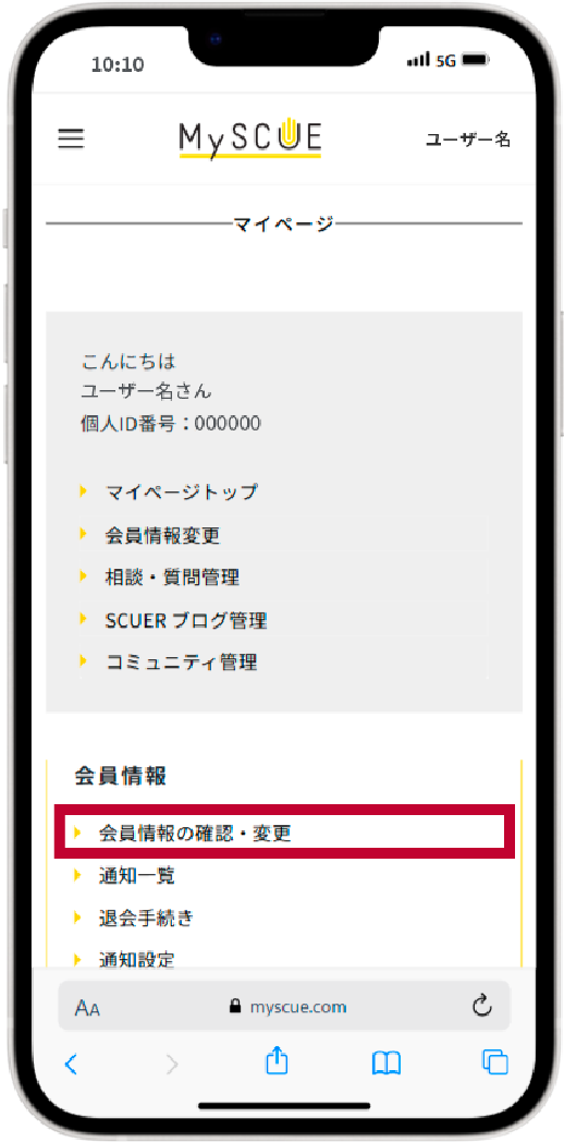 マイページから変更