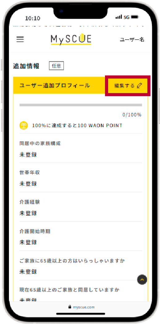 ご自身の情報を追加