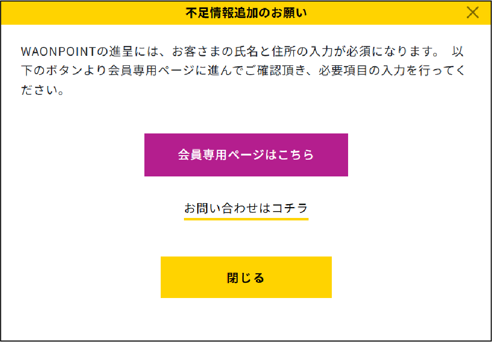 不足情報追加のお願い