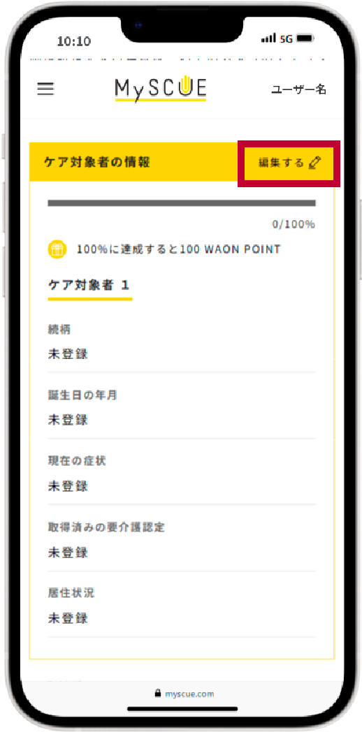 ケア対象者の情報を追加