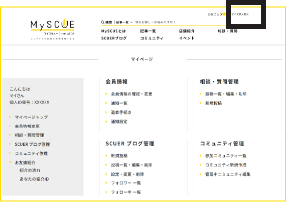 ①MySCUE（マイスキュー）サイトの画面右上の会員IDをクリックしてマイページを開く