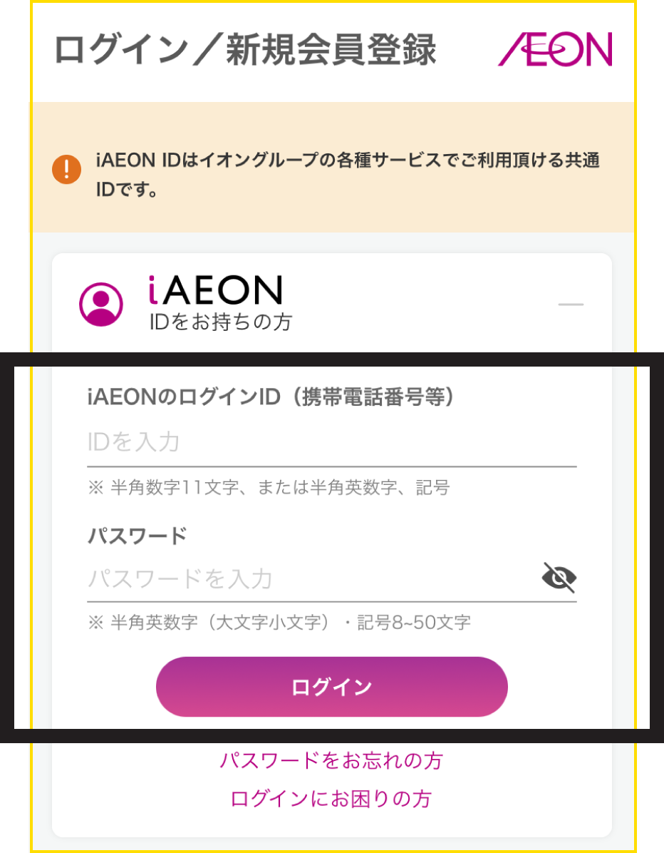 IAEON会員ログイン