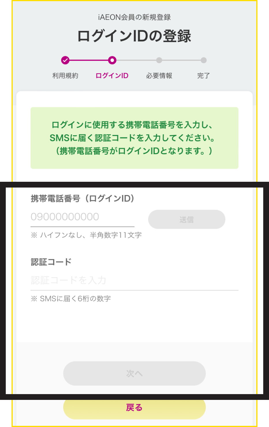 ログインIDの登録