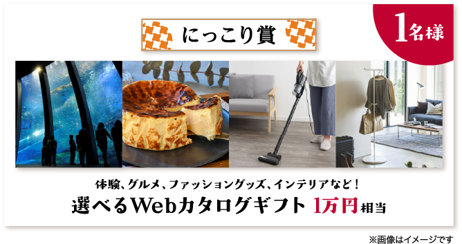 にっこり賞