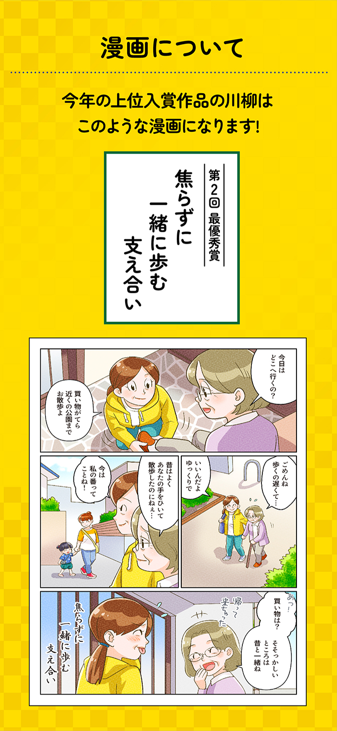 受賞川柳の漫画