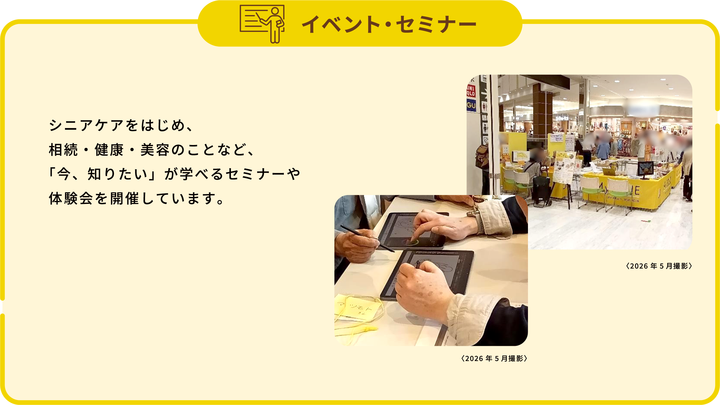 イベント・セミナー。シニアケアをはじめ、相続・健康・美容のことなど、「今、知りたい」が学べるセミナーや体験会を開催しています。
