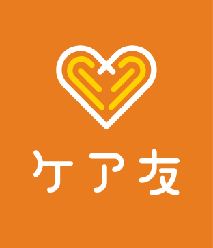 ケア友