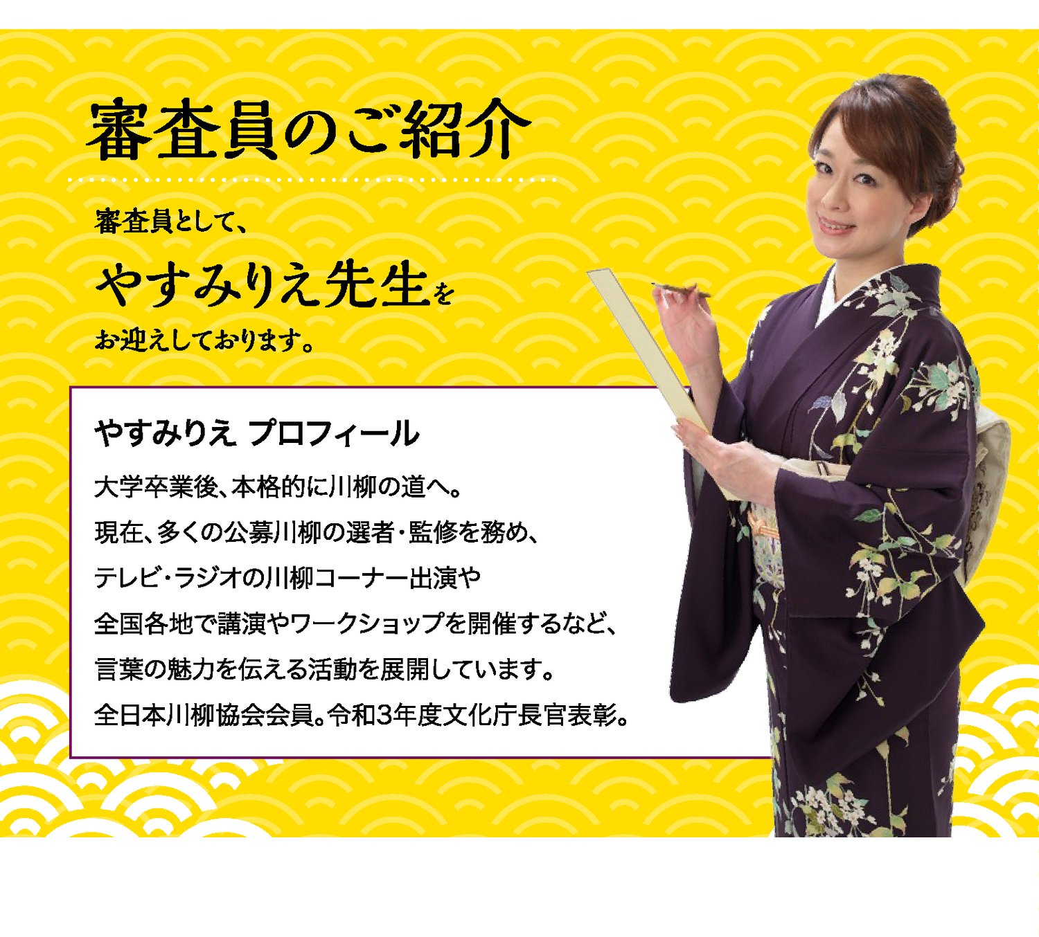 審査員 やすみりえ先生 審査員のご紹介 やすみりえプロフィール