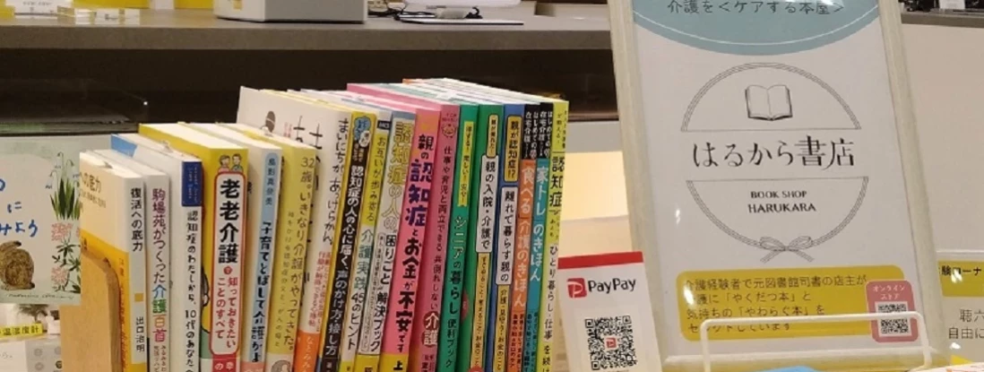 出張書籍販売会