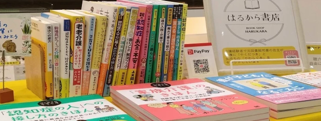 出張書籍販売会