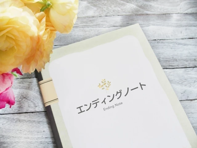 人生100年時代を楽しむための「エンディングノート」の書き方