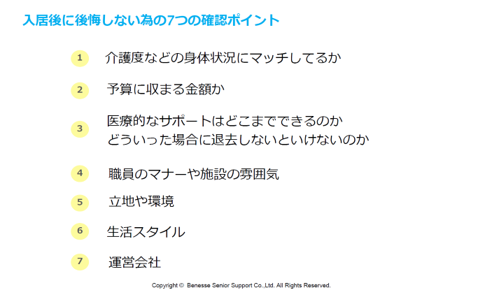 施設長は必ず紹介してもらいましょう