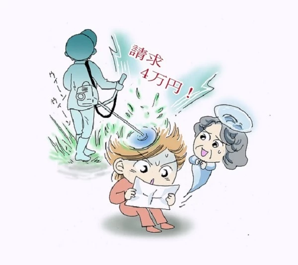 草刈り業者からの連絡とその対応