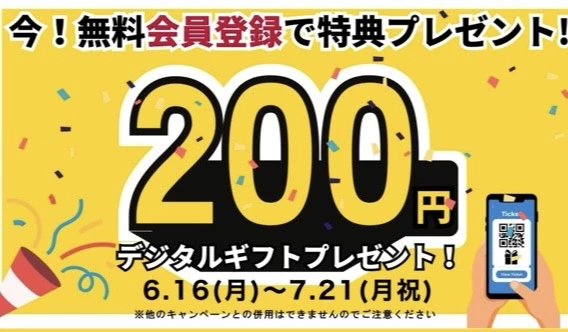 公式LINEを経由して新規会員登録（無料）でデジタルギフトプレゼント！