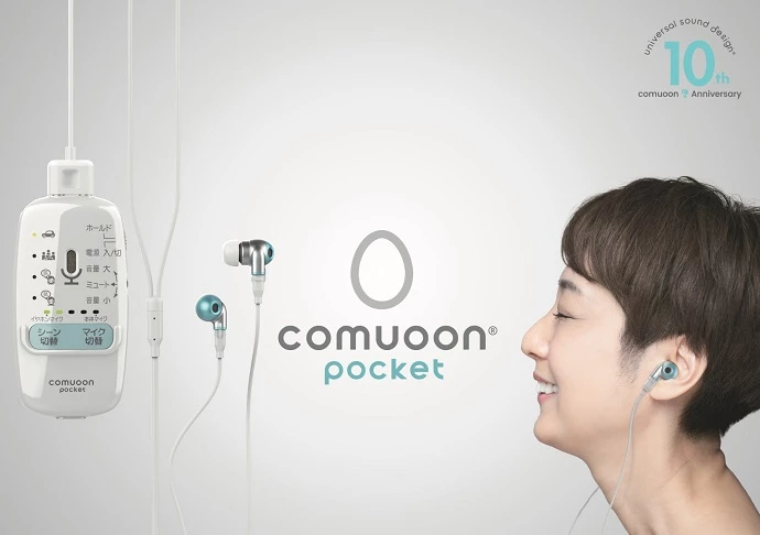 自然な音で聞こえの不安に寄り添う携帯型リスニングモニター「comuoon Pocket」