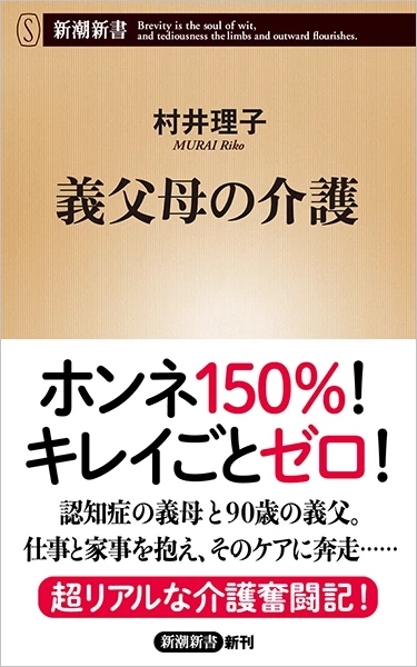 『義父母の介護』書影