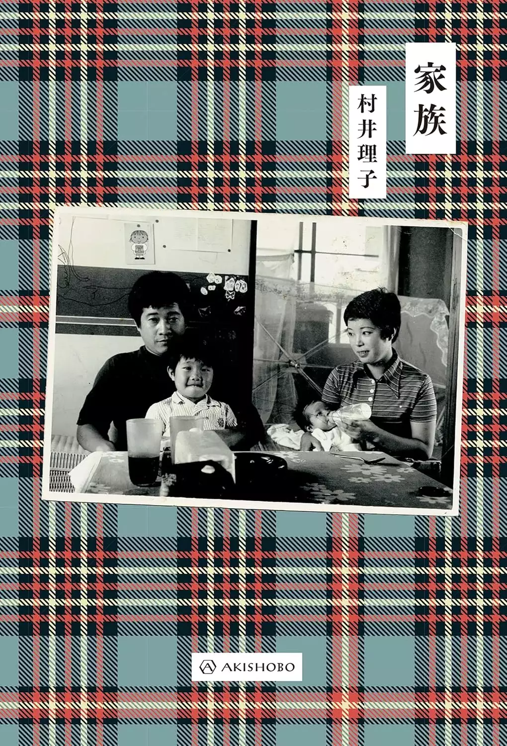 『家族』書影