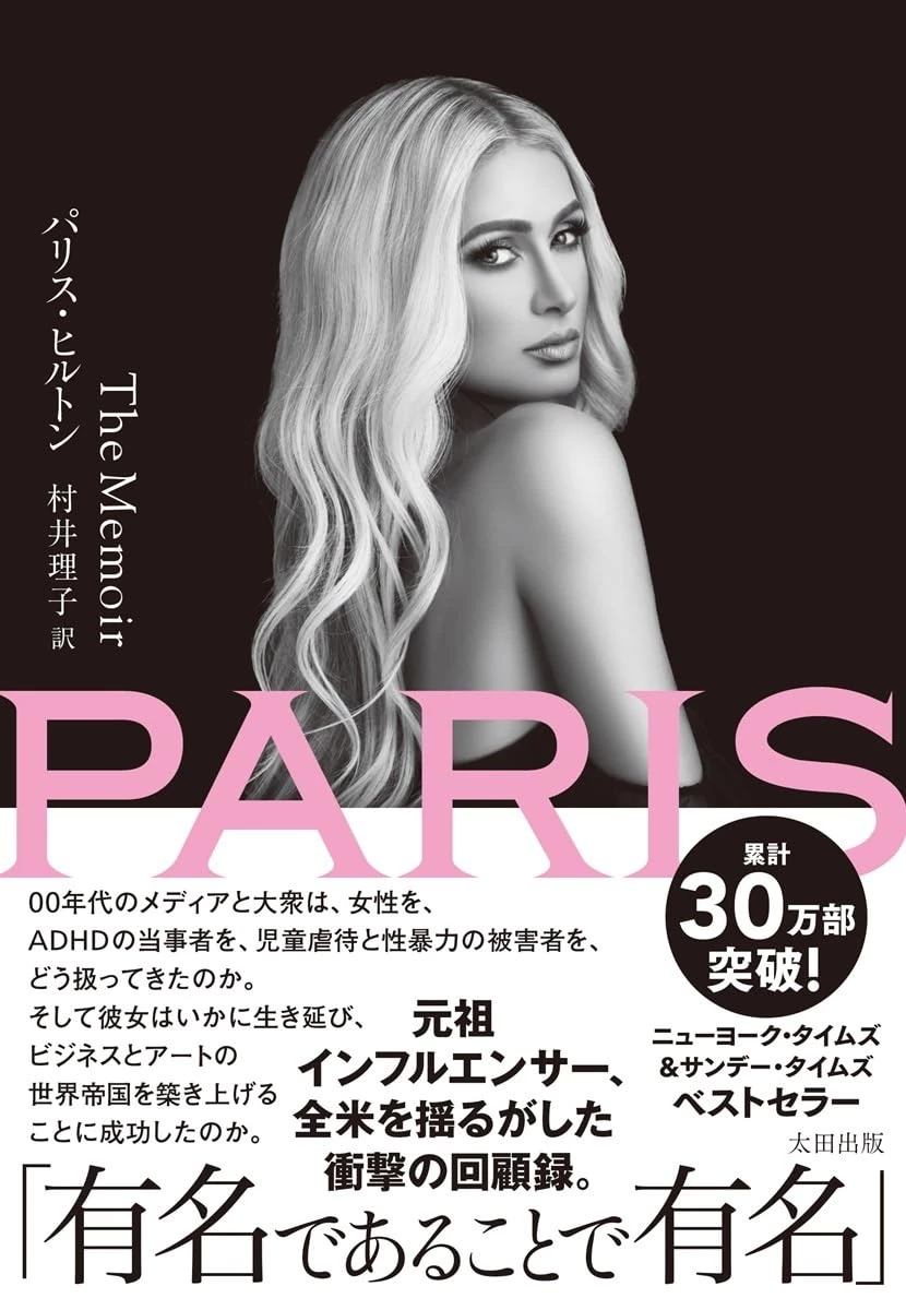 『PARIS The Memoir』書影