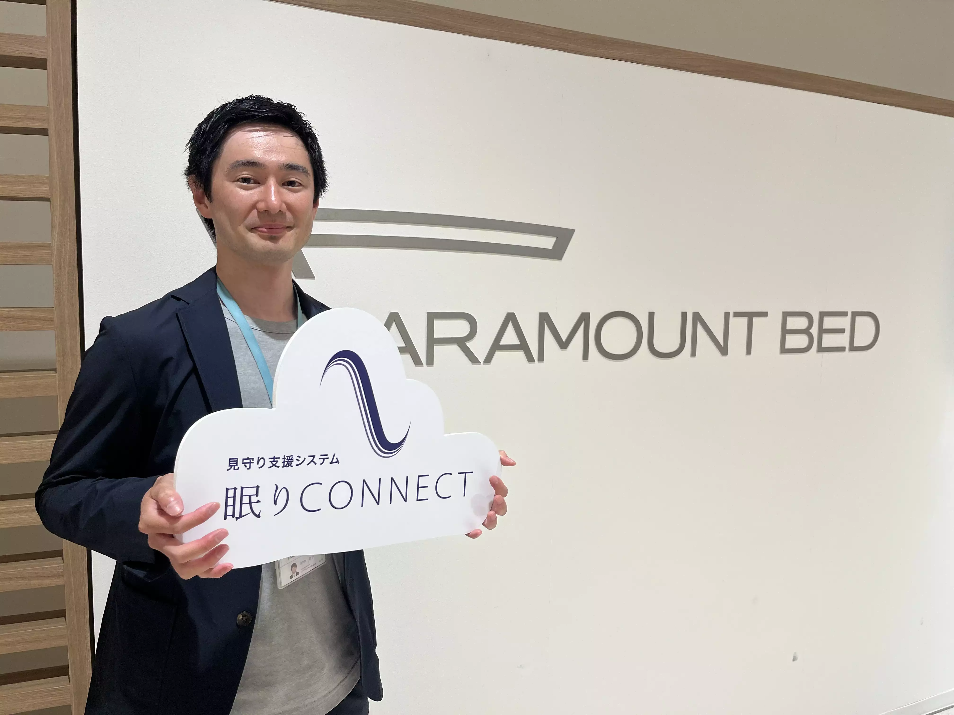 パラマウントベッド田中さん