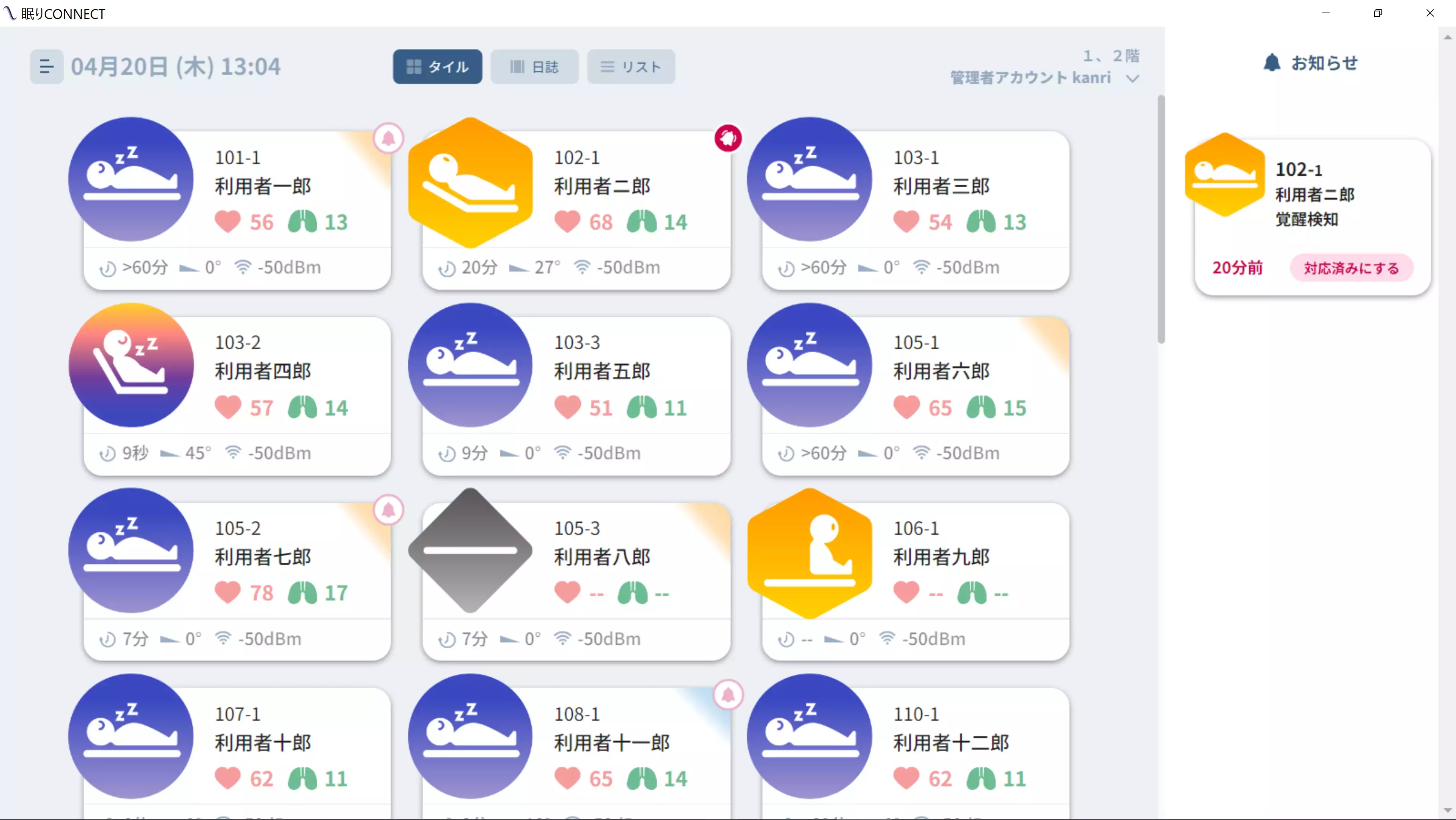 眠りSCAN＿アイコンイメージ