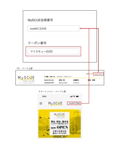 クーポンコード入力案内.jpg クーポンコード入力案内