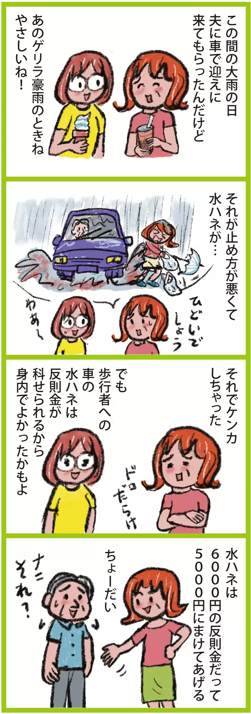 草野かおるさん防災4コマ漫画