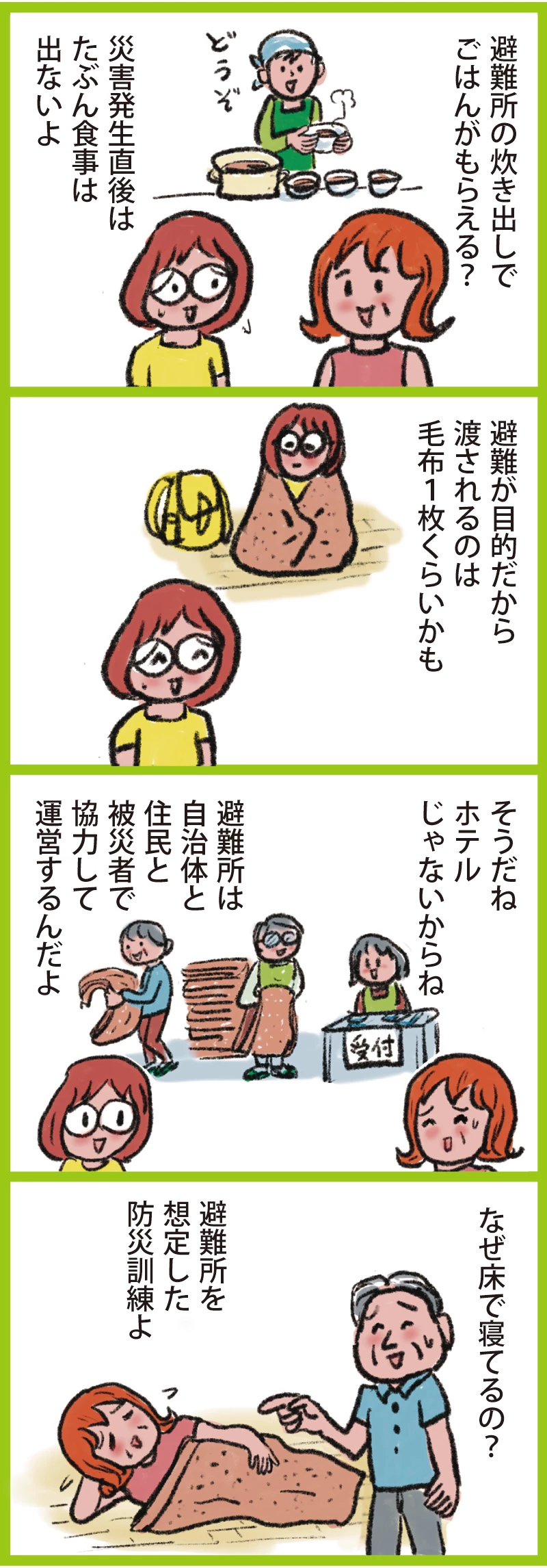 草野かおるさん防災4コマ漫画