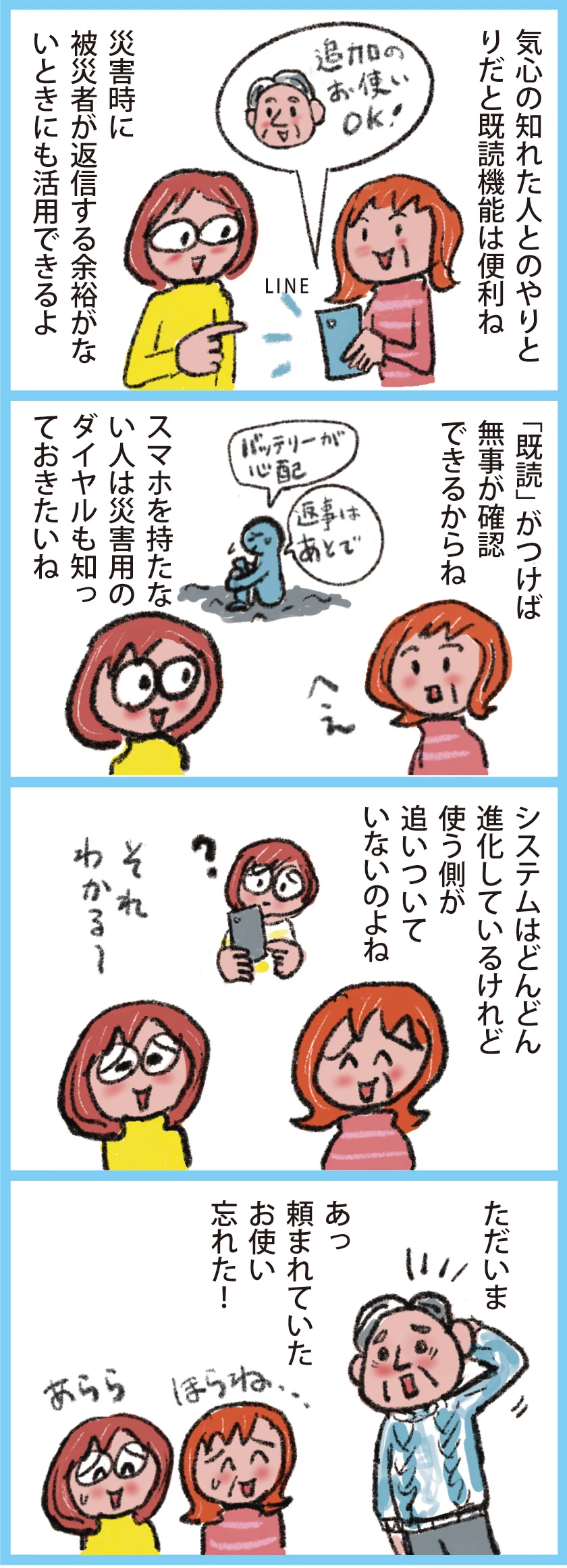 草野かおあるさん防災4コマ漫画