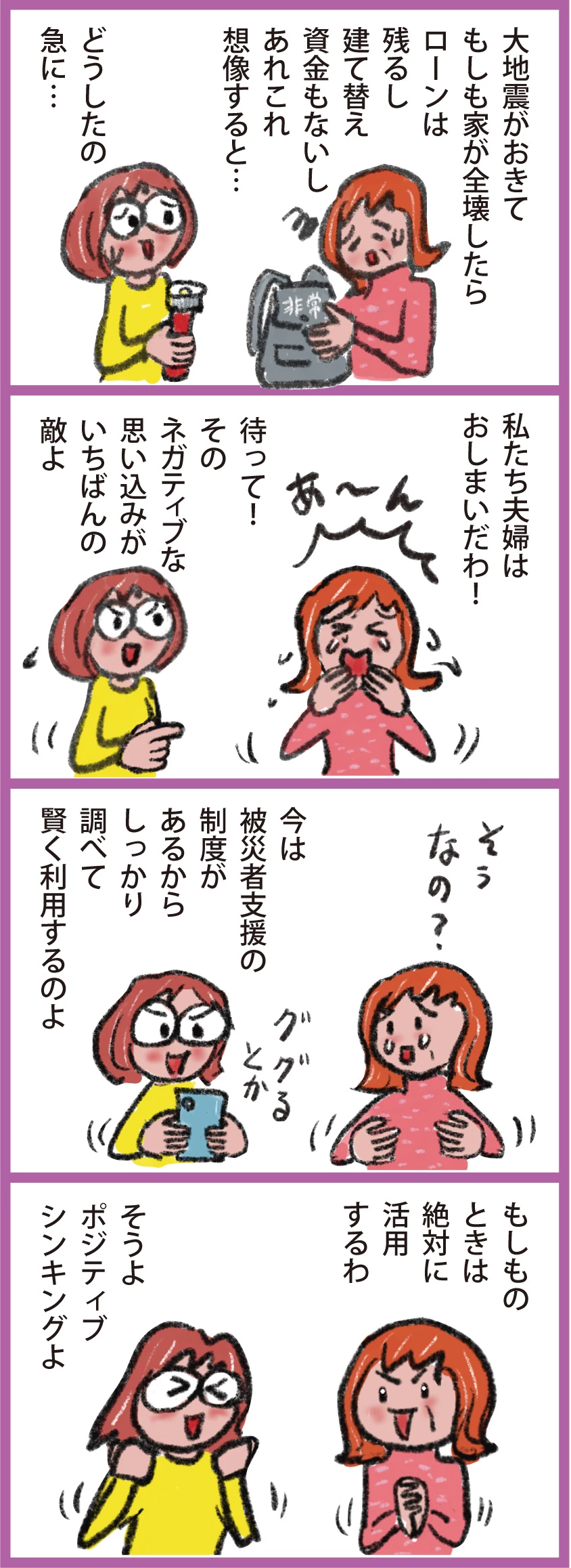 草野かおる防災4コマ漫画