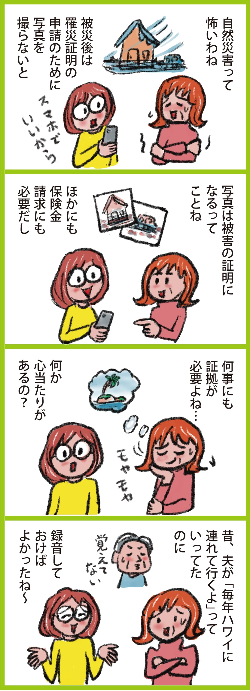 草野かおる防災4コマ漫画
