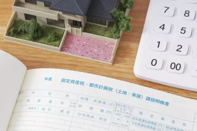 固定資産税通知書