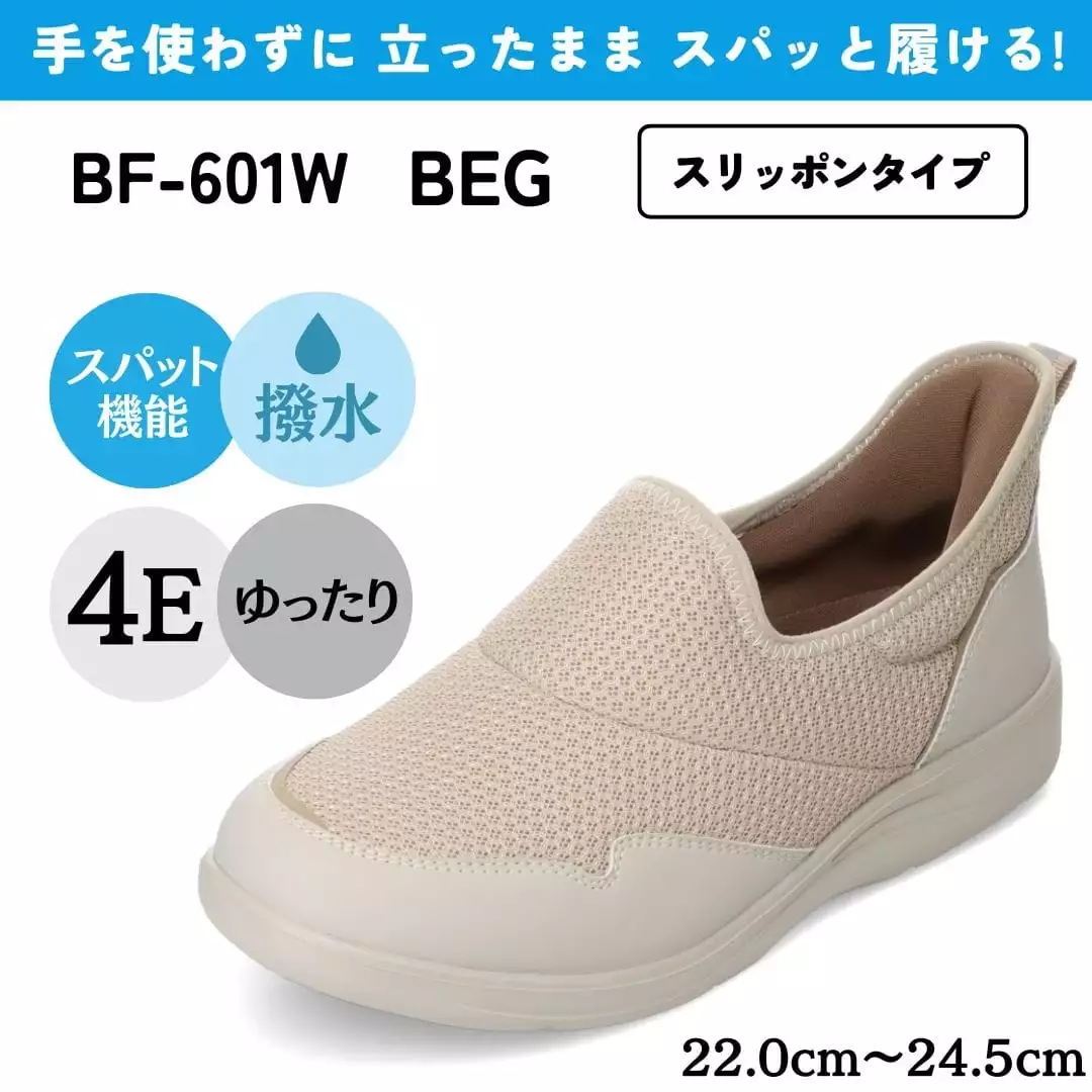 スパットシューズ