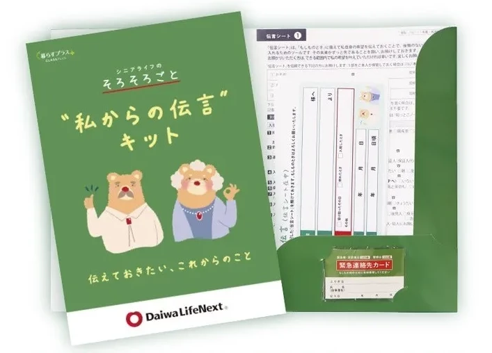 私からの伝言キット