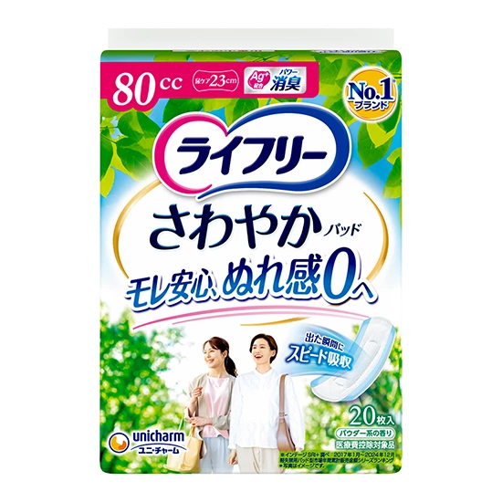 ライフリーさややかパッド