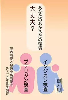 インジカン・プリテジン検査キット