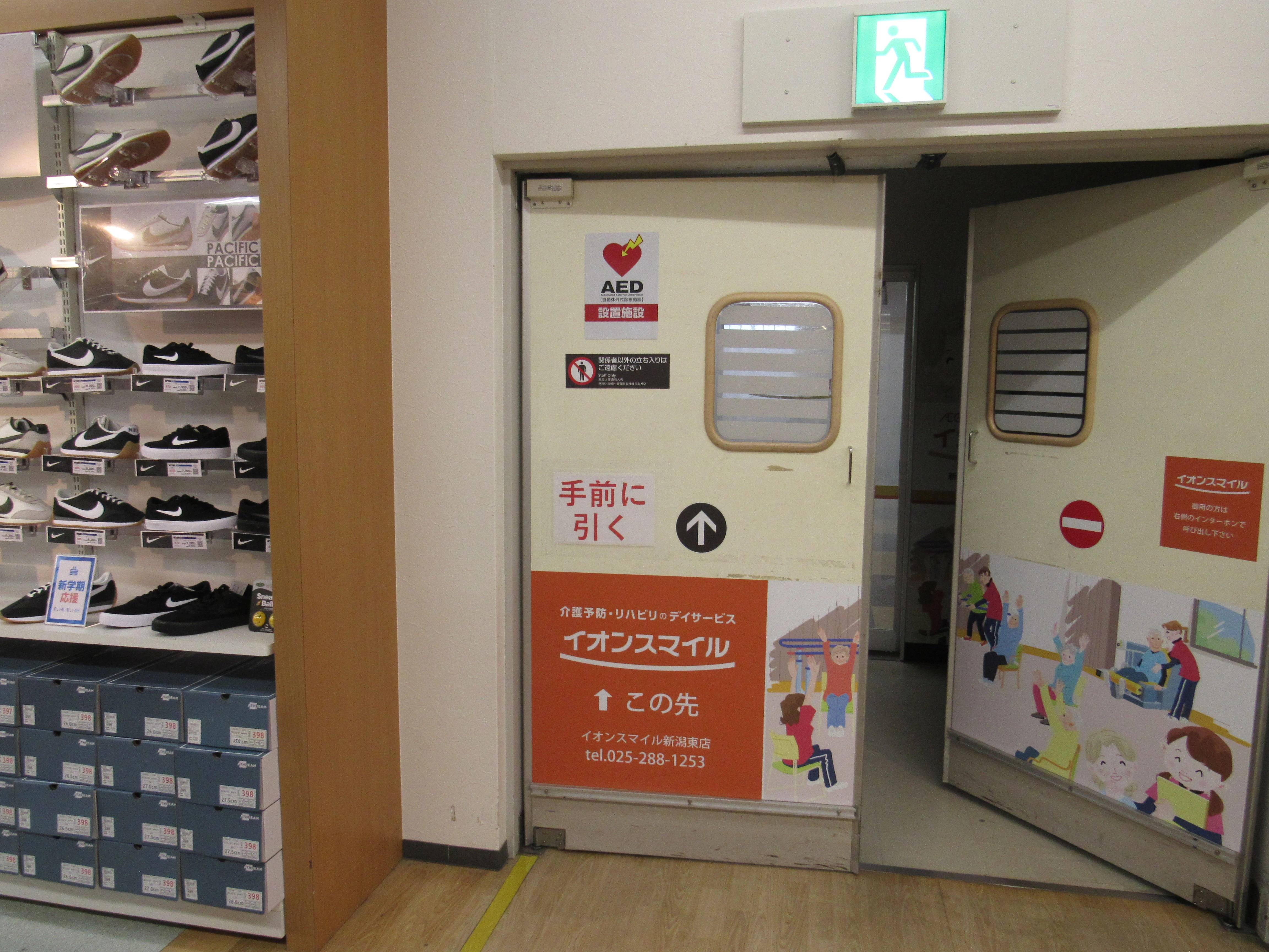 イオンスマイル新潟東店