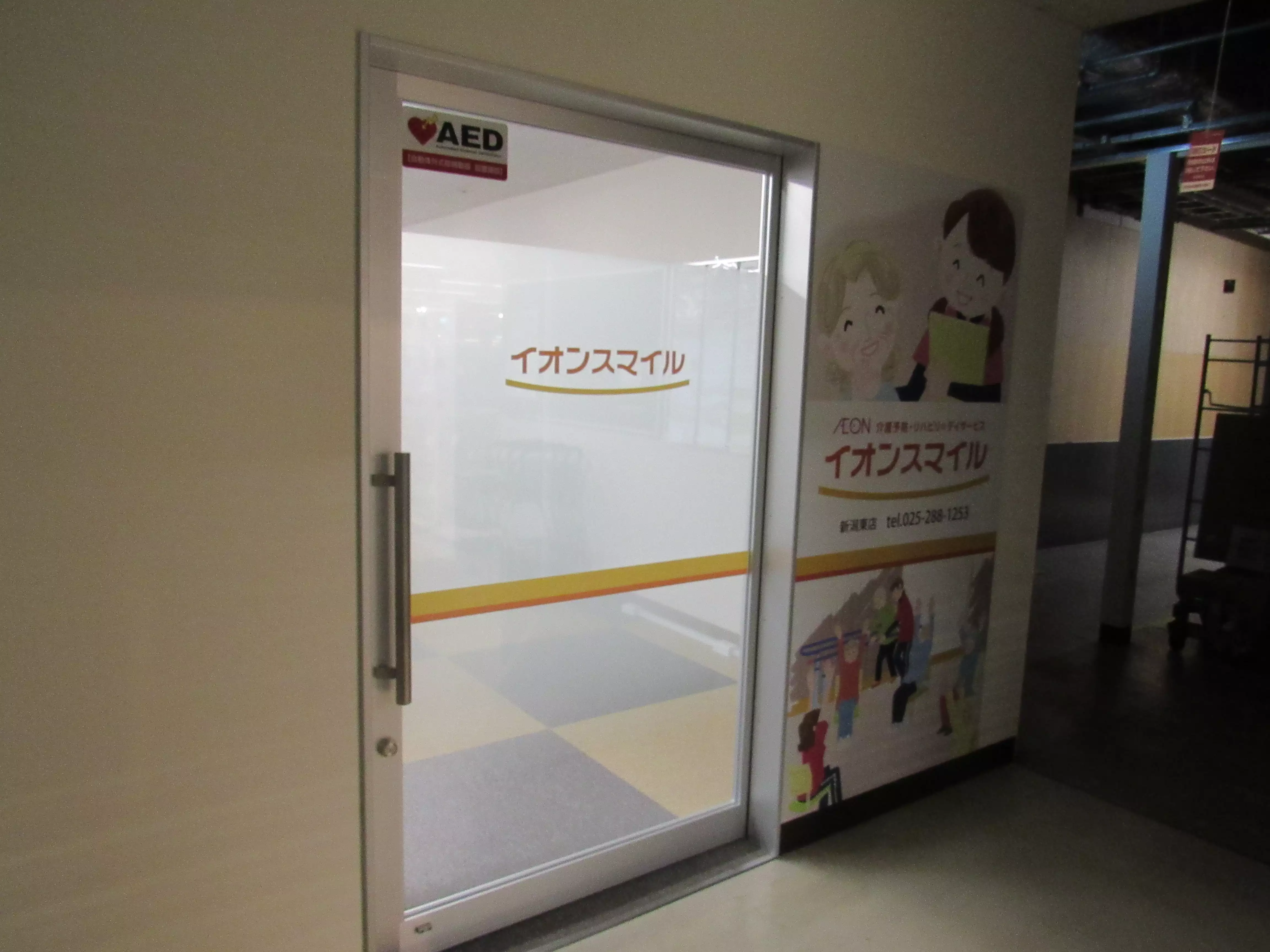イオンスマイル新潟東店