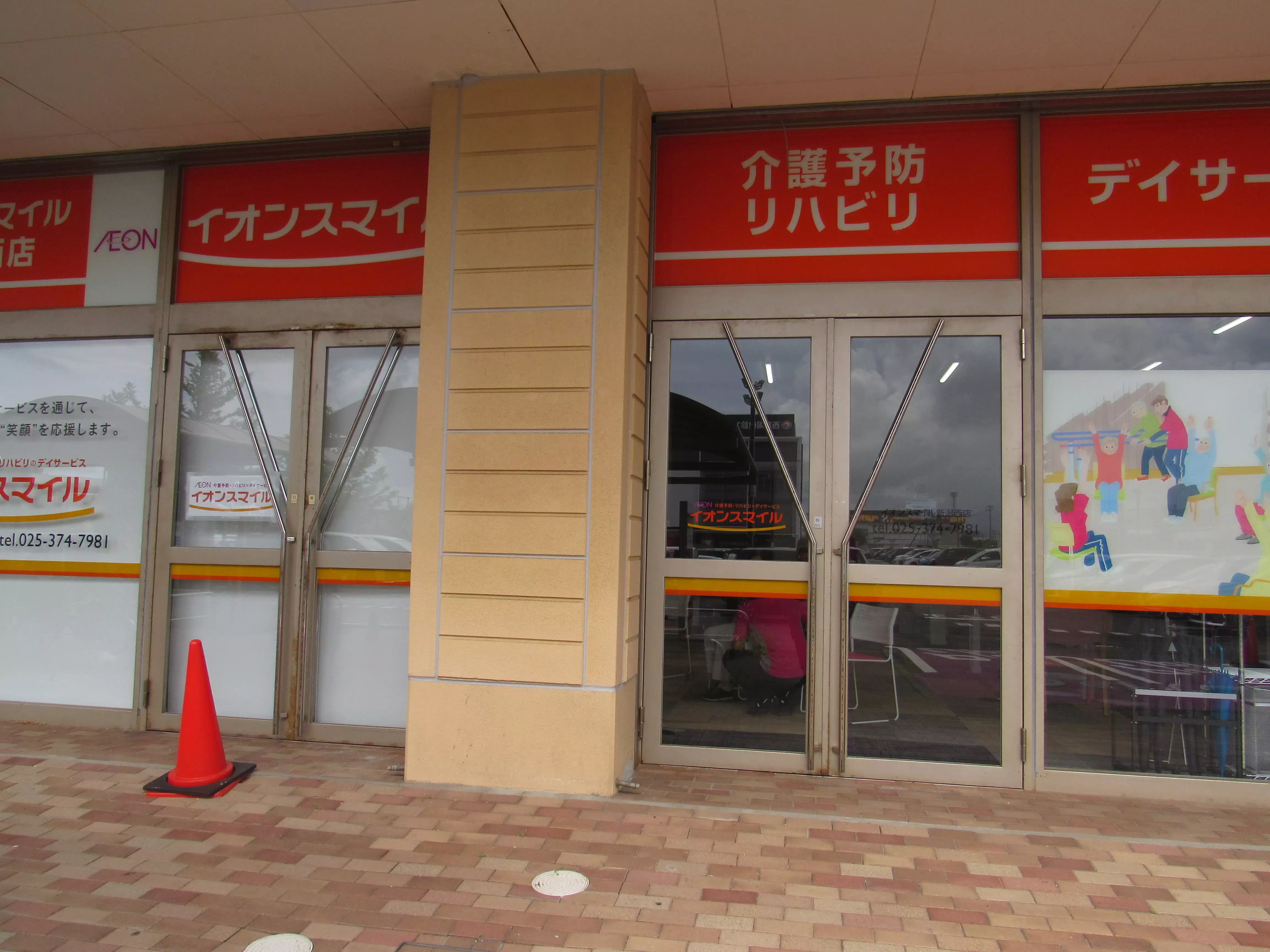 イオンスマイル新潟西店