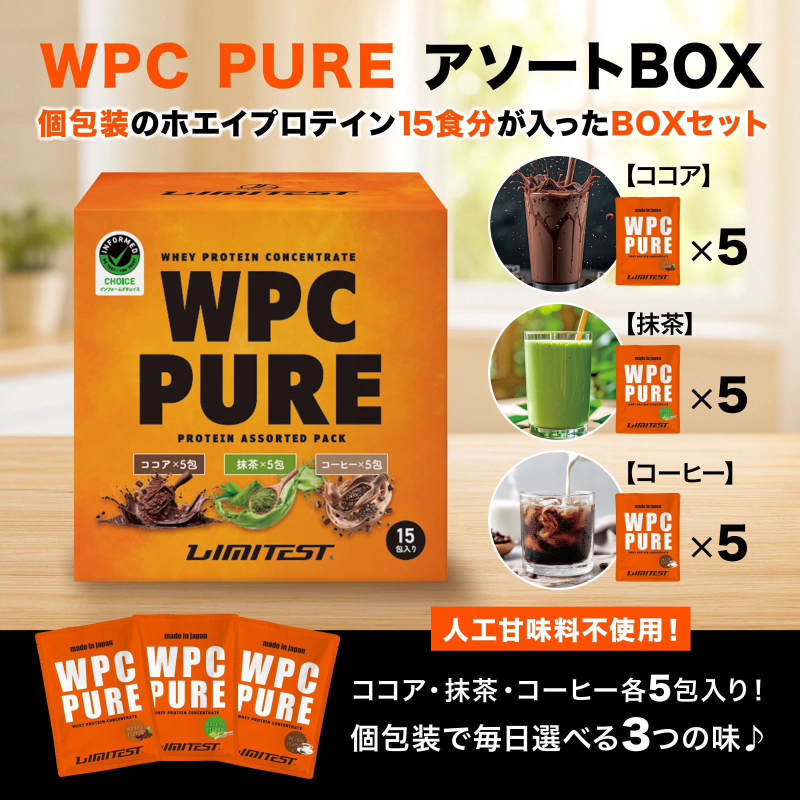 WPCPUREアソートパック