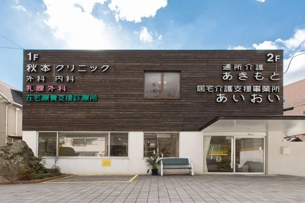 通所介護あきもと_外観