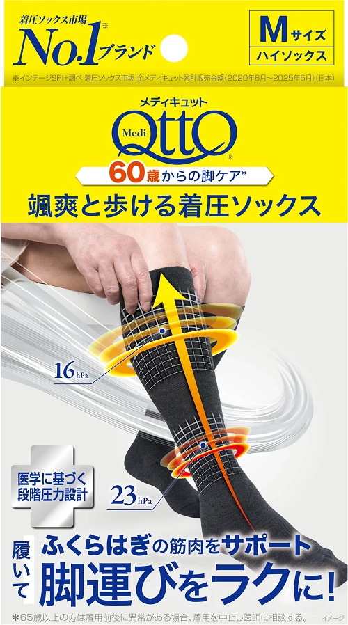 颯爽と歩ける着圧ソックス