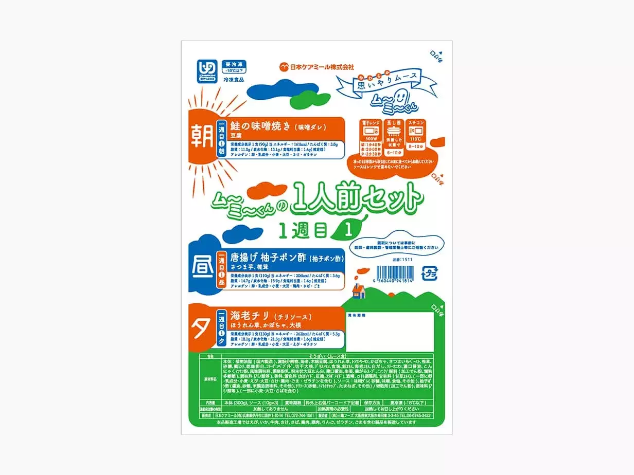 caremeal_product.jpg ムーミーくんの1人前セット
