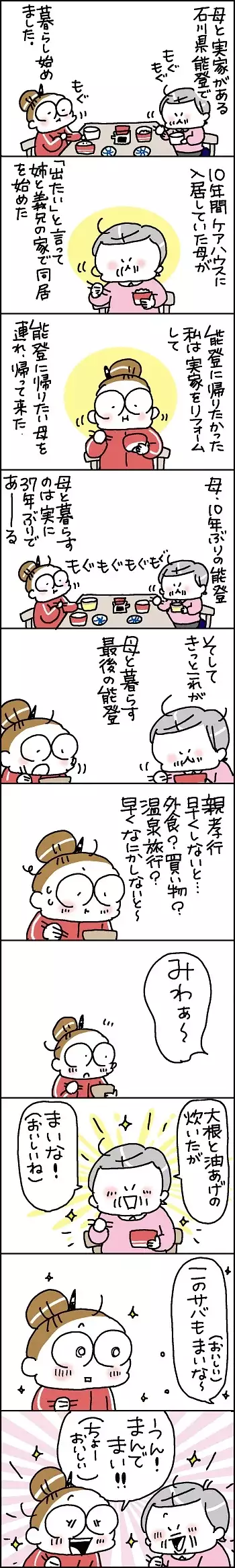 なとみみわ_マンガ