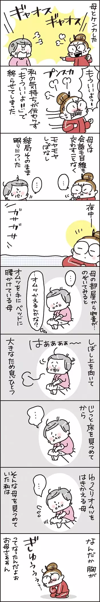 なとみみわ_マンガ