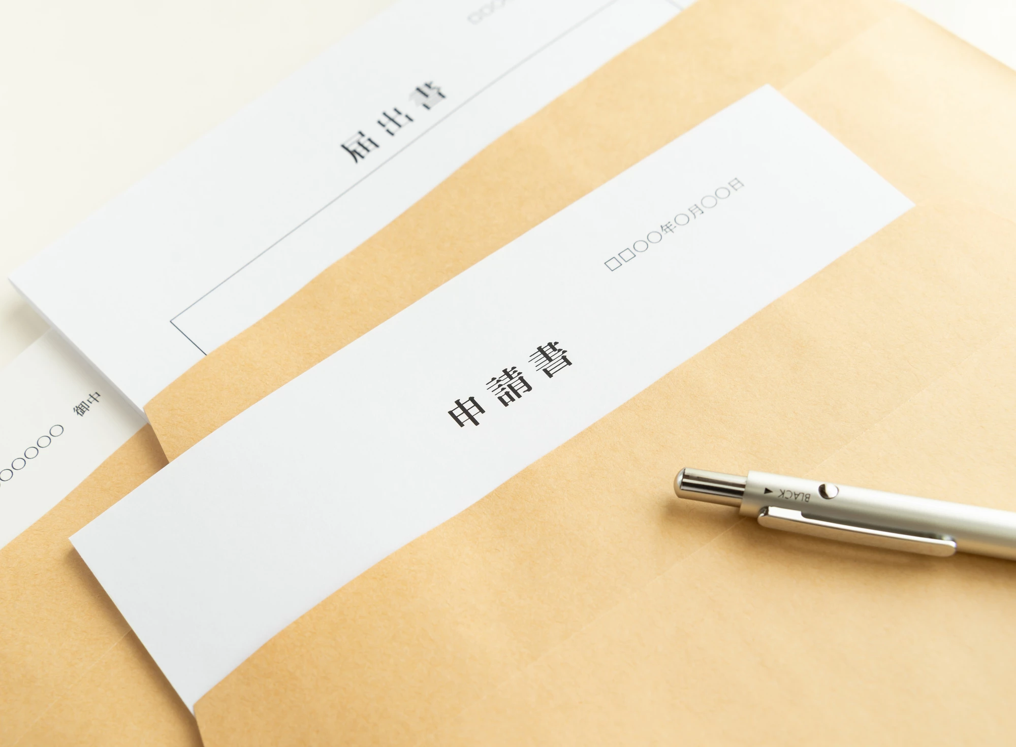 MySCUE記事　介護手当　申請書イメージ