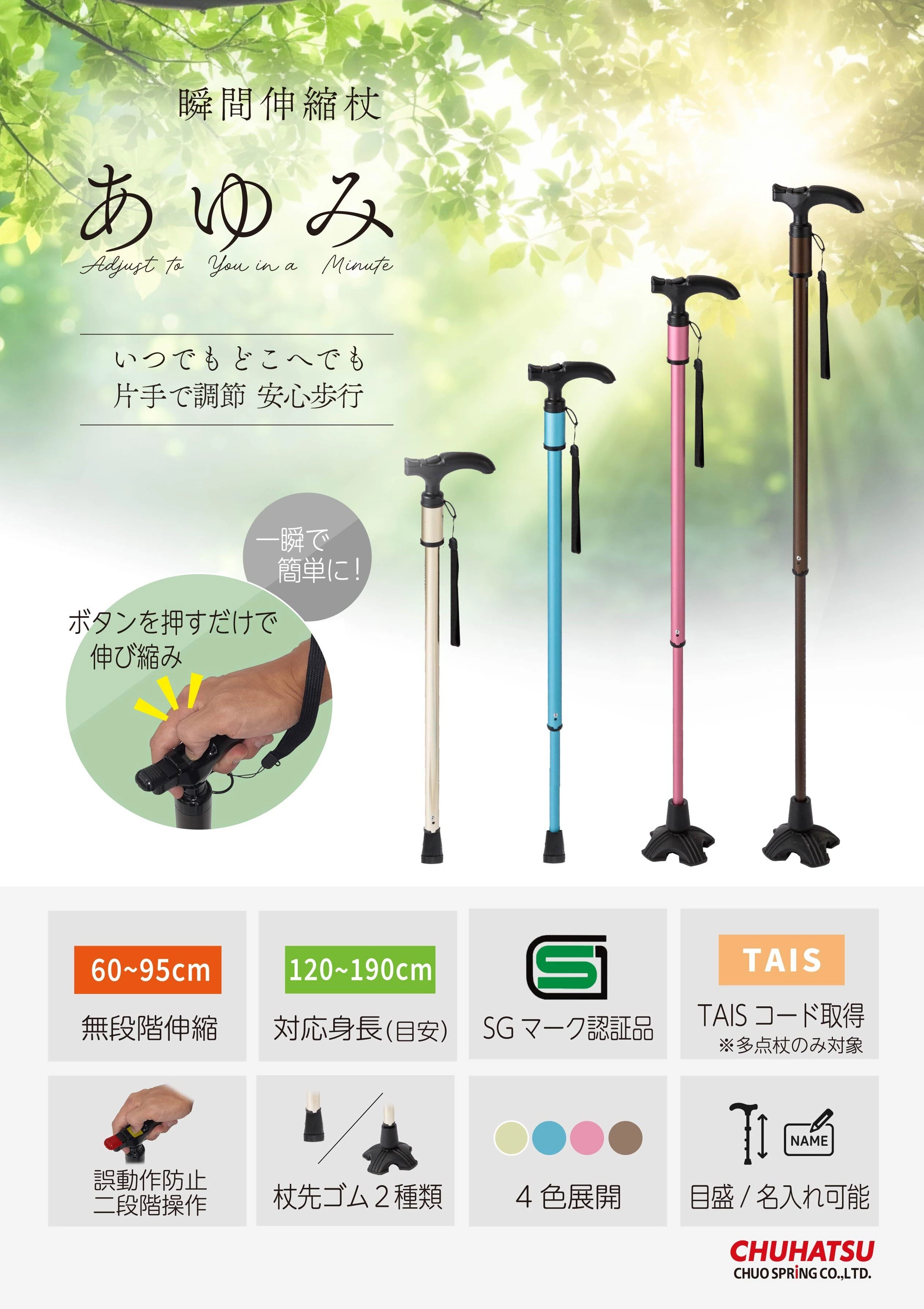 伸縮歩行杖「あゆみ」