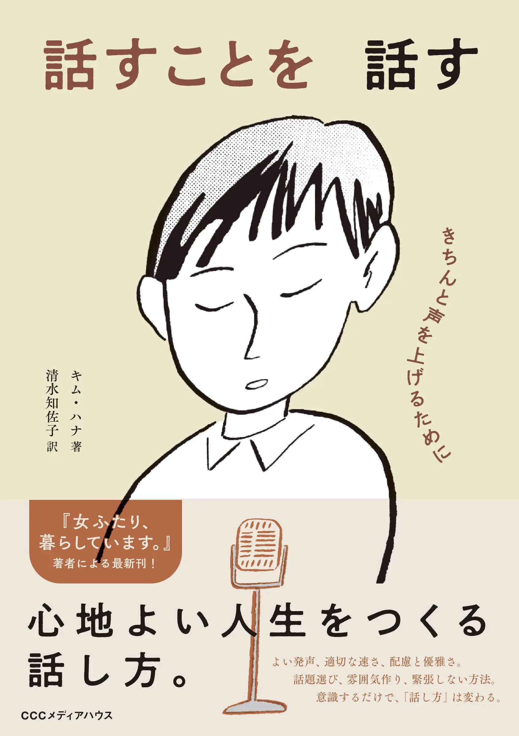 話すことを話す_書影