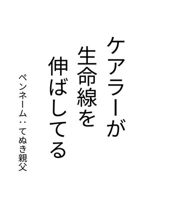 ケアラー川柳